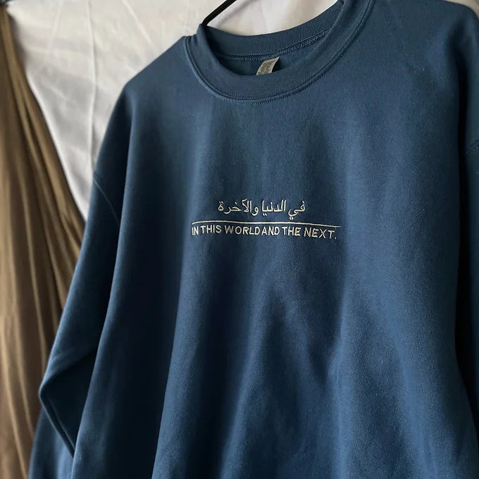 Fi Dunya Wal Akhirah - Sweatshirt (Preorder)