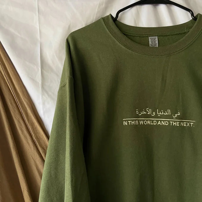 Fi Dunya Wal Akhirah - Sweatshirt (Preorder)